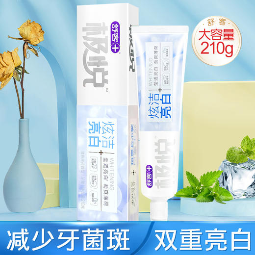 舒客极悦炫洁亮白牙膏210g（买一送一） 商品图0