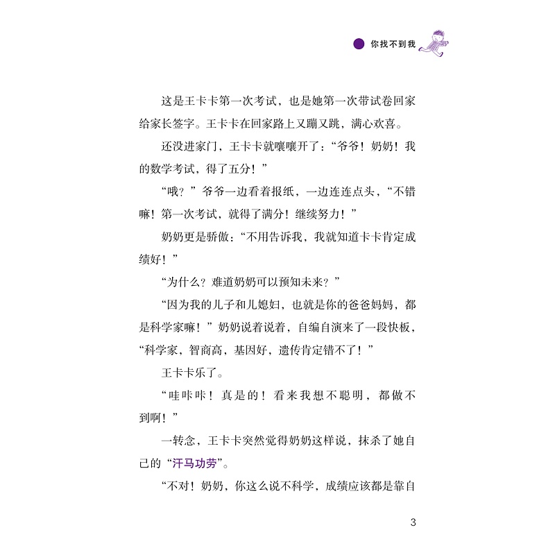 试读PDF-9787308176095(1-1)-百变王卡卡系列《你找不到我》_007.jpg