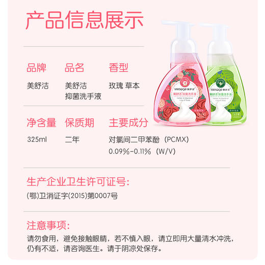 泡沫抑菌洗手液（玫瑰+草本）325ML*2瓶 商品图3