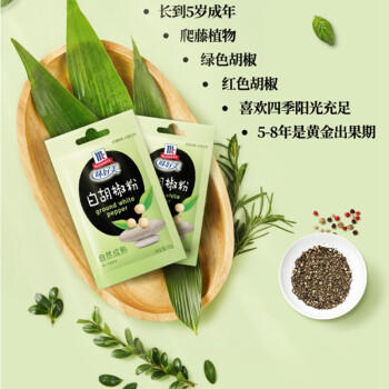 味好美（McCormicK）香辛料调料 白胡椒粉 10g 袋装 烧烤烹饪调味料 百年品牌 商品图0
