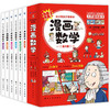 这才是孩子爱看的漫画数学全六册正版俄罗斯别莱利曼小学二三年级五四年级必读课外书阅读关于数学的故事书老师推荐上初中的漫画书 商品缩略图4