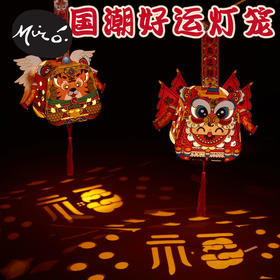 中秋节礼物手工diy儿童亲子创意装饰国潮好运灯笼投影走马灯