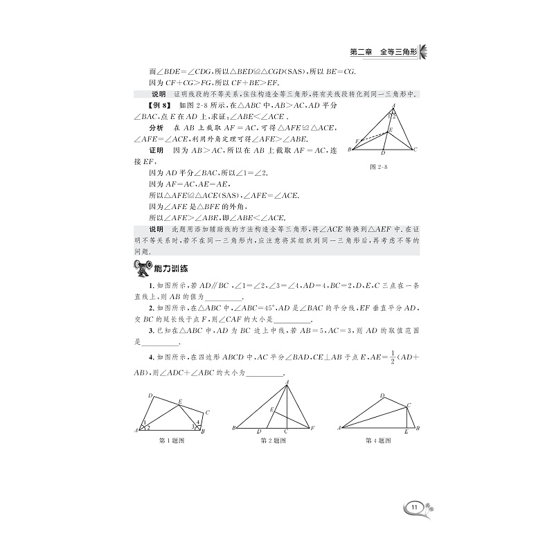 试读PDF-9787308193078(1-1)-新编初中数学提高班(八年级)_017.jpg