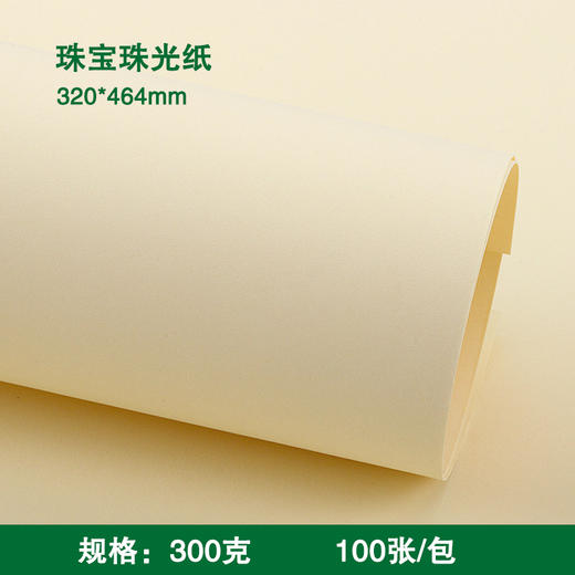 320*464mm 珠宝珠光纸 250g/300g 特种纸/珠光/闪光卡纸/名片纸/封皮封面/证书打印纸 商品图0