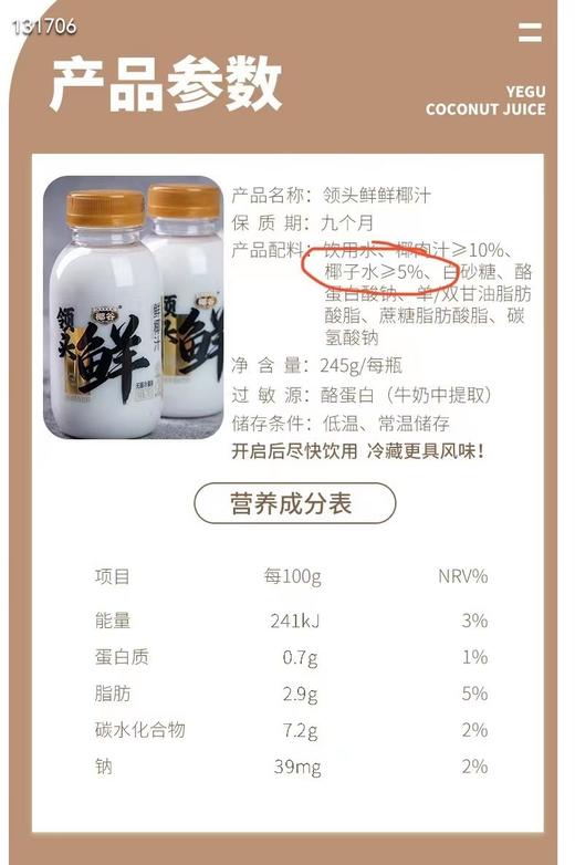 二店7m 椰谷高端系列👉领头鲜鲜椰汁 加入原生椰子水 一口下去满口椰香，炒鸡香浓，超好喝😋 245g*10瓶/箱 商品图7