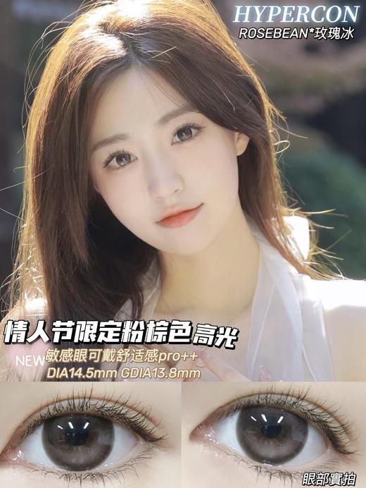 rose玫瑰冰（硅水凝胶）约14.5mm 着色约13.8mm【年抛】500到800度缺货 商品图1