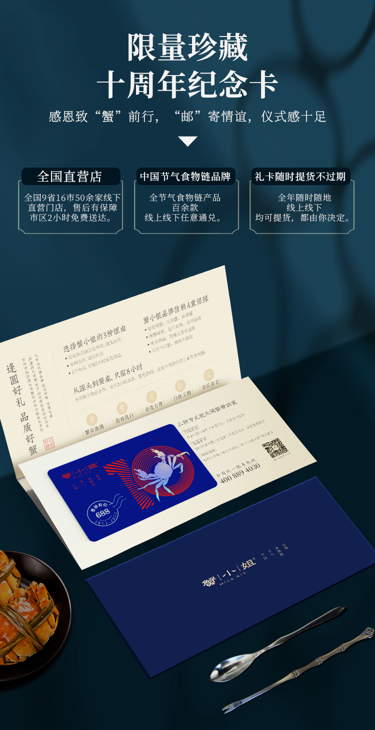 大闸蟹礼卡：中秋佳节送祝福的新选择