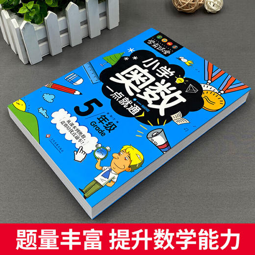 小学奥数一点就通 5年级 商品图3