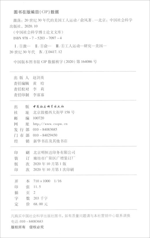 (仓发) 激荡：20世纪30年代的美国工人运动/中国社会科学出版社/俞凤/9787520370974 商品图1