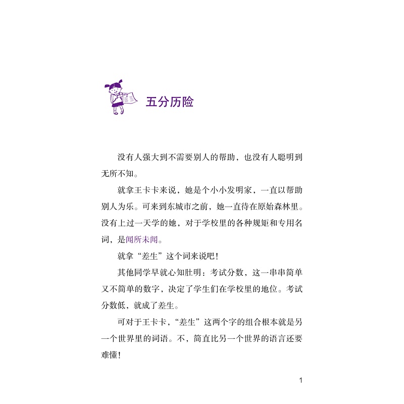 试读PDF-9787308176095(1-1)-百变王卡卡系列《你找不到我》_005.jpg