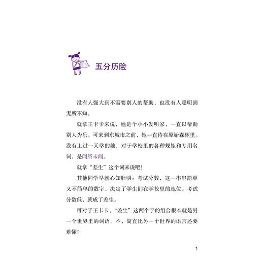 百变王卡卡系列：你找不到我/童喜喜/李西西/浙江大学出版社 商品图2
