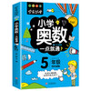 小学奥数一点就通 5年级 商品缩略图0
