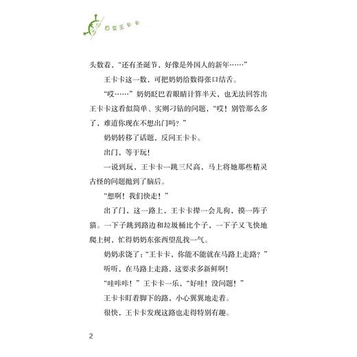 百变王卡卡系列：雨天其实也有阳光/童喜喜 商品图3