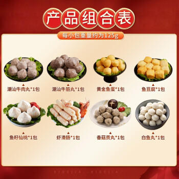 喜得佳火锅食材套餐2斤装 火锅食材丸料潮汕手打牛肉丸组合 春节也送货 商品图5