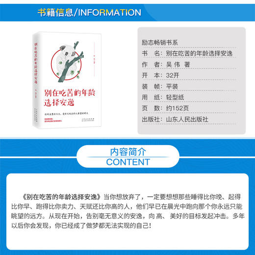 青少年必读励志书籍2册装 你若不勇敢谁替你坚强 别在吃苦的年龄选择安逸成人版成功励志畅销书排行榜献给迷茫的自己正版经典读物 商品图1