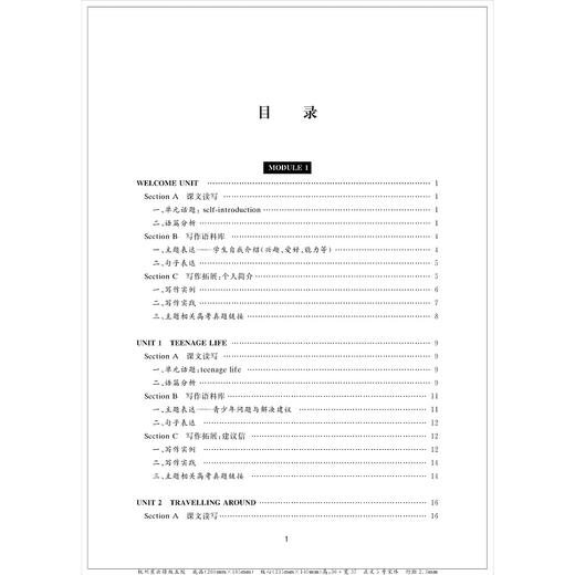 Reading for Writing  高中英语新教材写作指导（必修分册）/赵婉清/浙江大学出版社 商品图3