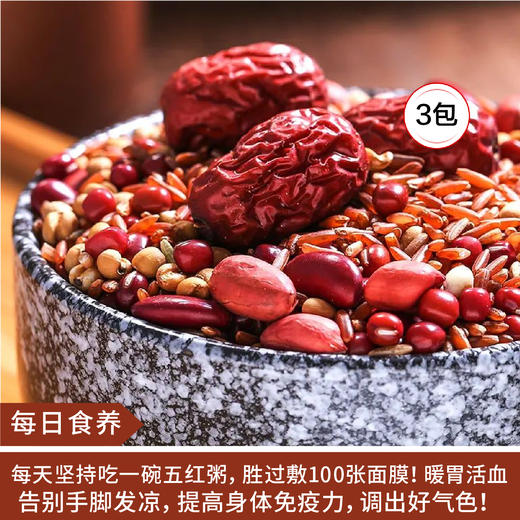 【每日食养】五红粥500g*3包 商品图0