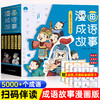 漫画成语故事全套6册 成语大全彩绘版老师推荐小学生二三四年级必读课外书籍爆笑成语接龙故事书成语里的动物植物品质数字志向智慧 商品缩略图0