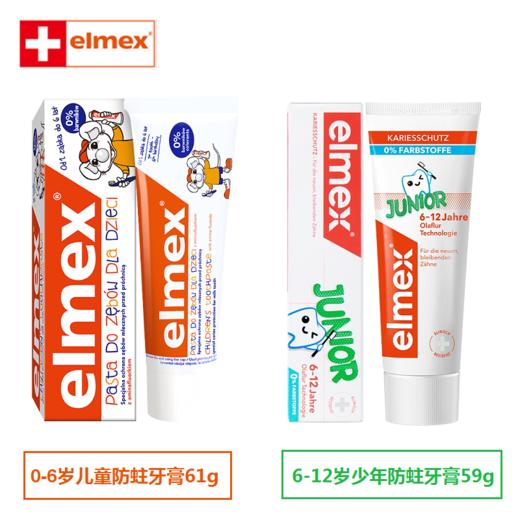 [屁侠推荐]德国Elmex艾美适 儿童含氟防蛀牙膏 0-6岁可吞咽牙膏/6-12岁少儿防蛀牙膏 防龋齿宝宝牙膏 商品图2
