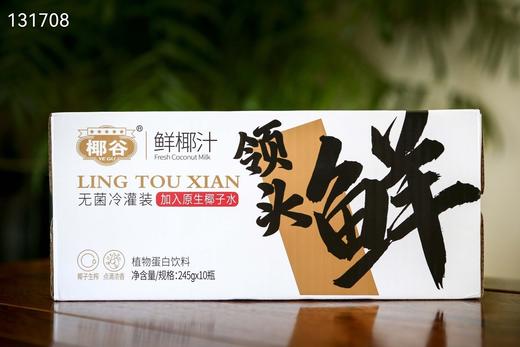 二店7m 椰谷高端系列👉领头鲜鲜椰汁 加入原生椰子水 一口下去满口椰香，炒鸡香浓，超好喝😋 245g*10瓶/箱 商品图10