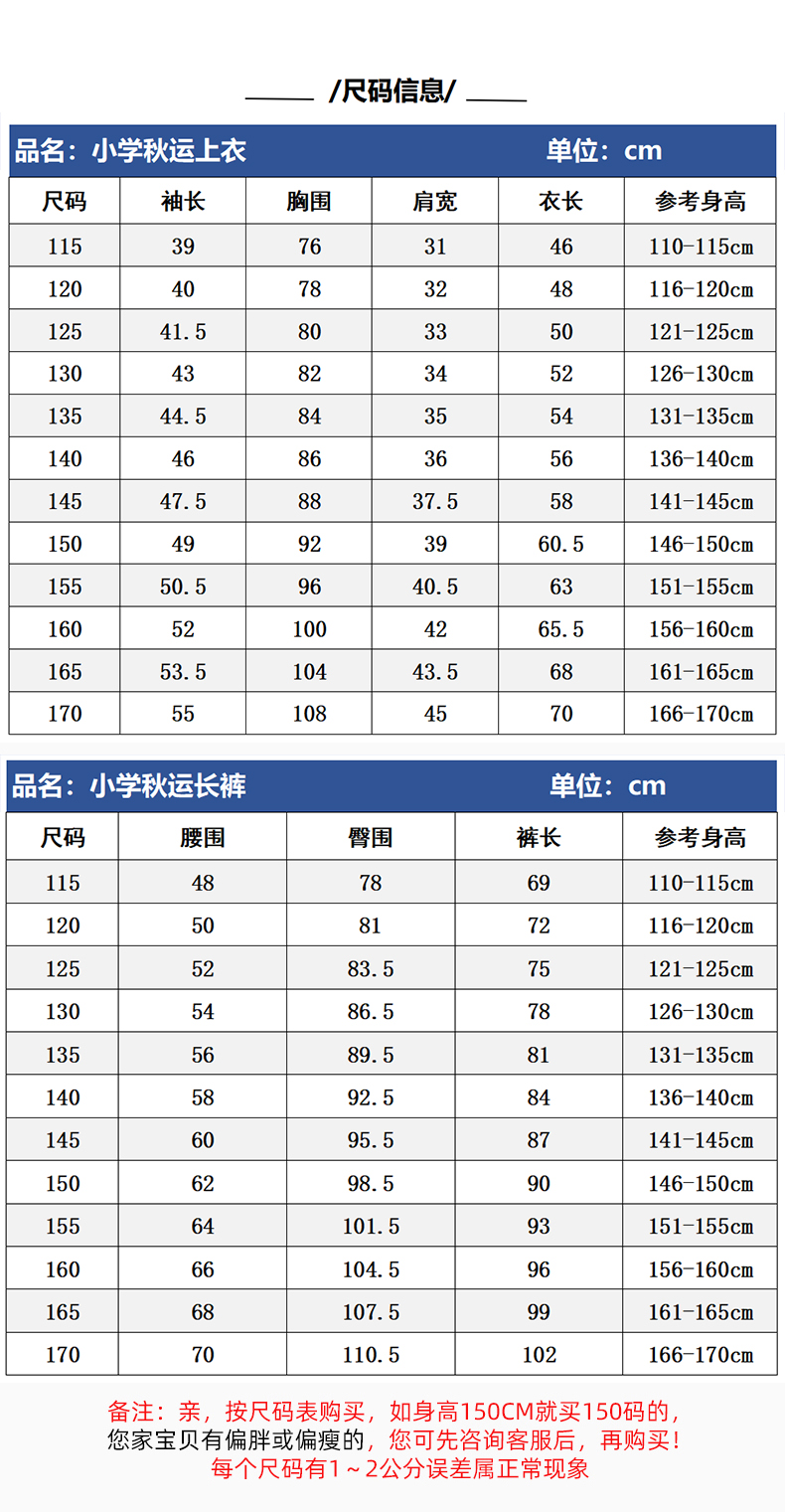 运动服大小号码表图片