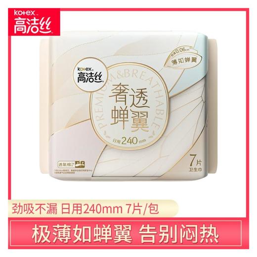 B1超市高洁丝奢透蝉翼卫生巾系列【超市好物】【生活纸品】 商品图0