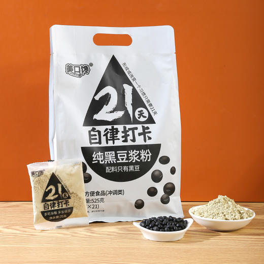21天自律打卡纯黑豆粉无糖原味三高人群可食 商品图0