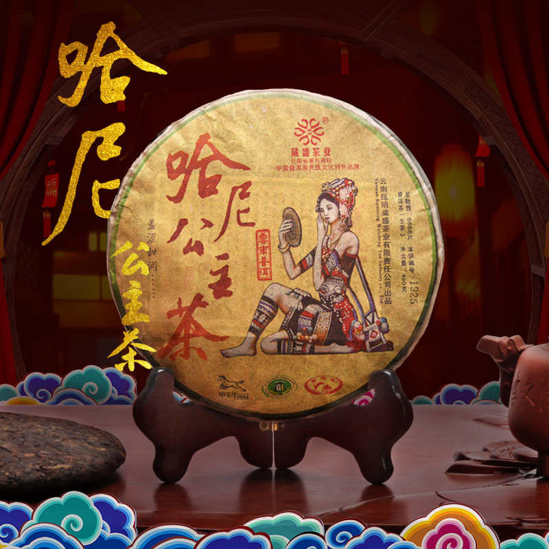 葳盛茶业 2014年哈尼公主茶 普洱生茶 400克