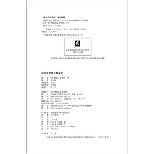 (仓发) 剑桥文艺复兴哲学史（兼具通识性与专业性的文艺复兴哲学史）/华东师范大学出版社/[美]查尔斯·施密特，[英]昆廷·斯金纳/9787567597303 商品图1