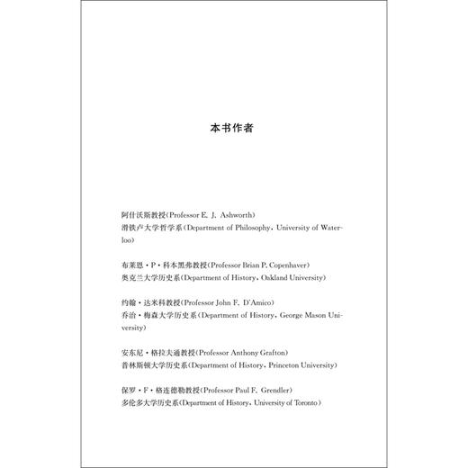 (仓发) 剑桥文艺复兴哲学史（兼具通识性与专业性的文艺复兴哲学史）/华东师范大学出版社/[美]查尔斯·施密特，[英]昆廷·斯金纳/9787567597303 商品图2