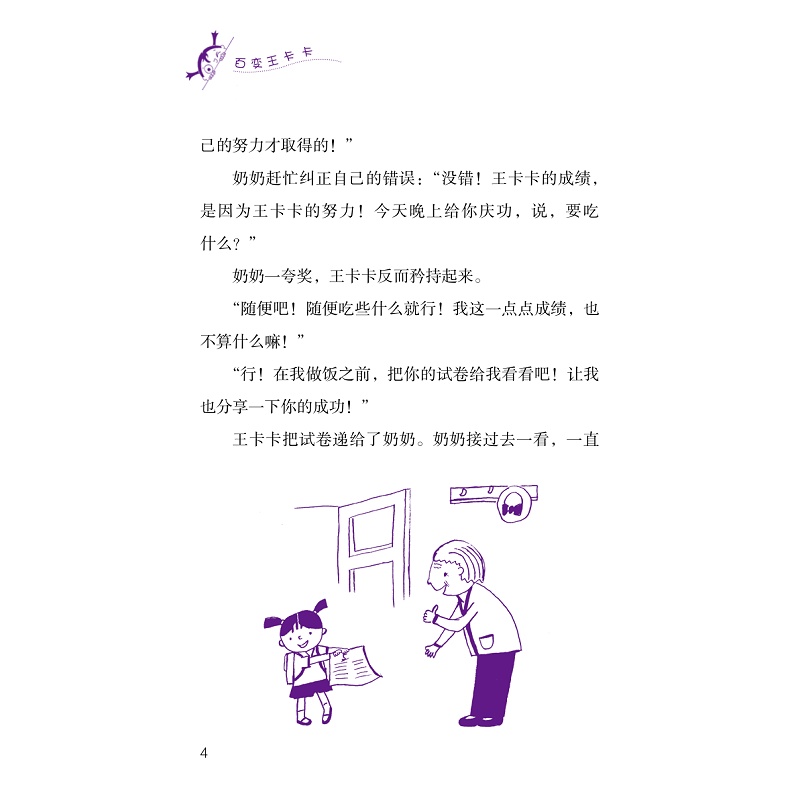 试读PDF-9787308176095(1-1)-百变王卡卡系列《你找不到我》_008.jpg