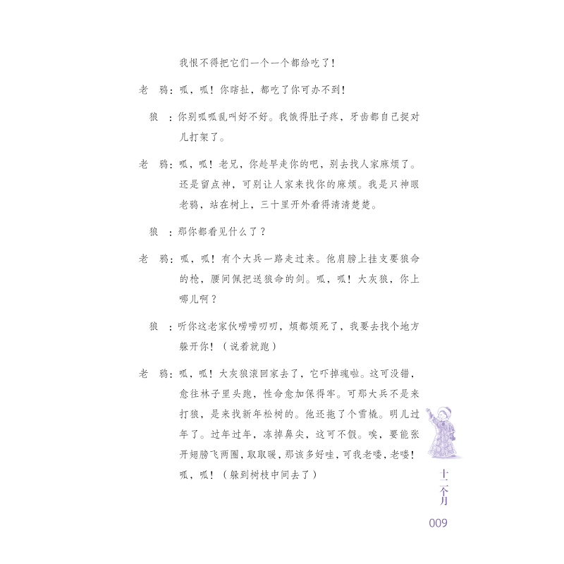 试读PDF-9787308202237(1-1)-我请小朋友来看戏:任溶溶寄小读者_025.jpg