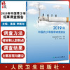 2019年中国青少年烟草调查报告 中国疾病预防控制中心 高福 李新华 主编 控烟宣传烟草广告 人民卫生出版社9787117330220 商品缩略图0
