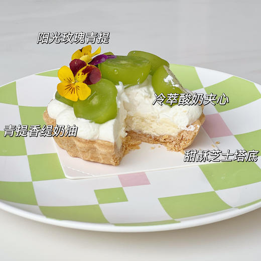 甜品 青提冷萃酸奶芝士塔 商品图1