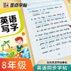 (仓发) 墨点字帖 2024年 八年级英语写字下册 初中生人教版pep同步字帖带蒙纸 意大利斜体练习/湖北美术出版社/9787539458847 商品缩略图9