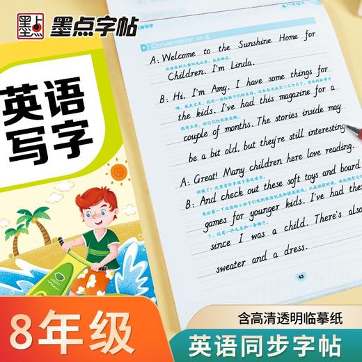 (仓发) 墨点字帖 2024年 八年级英语写字下册 初中生人教版pep同步字帖带蒙纸 意大利斜体练习/湖北美术出版社/9787539458847 商品图9