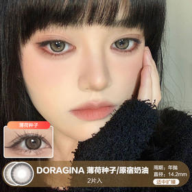 DORAGINA / 薄荷种子/原宿奶油 / 美瞳年抛 / 2片入 / 14.2mm / 适中扩瞳温柔毛边自然提神