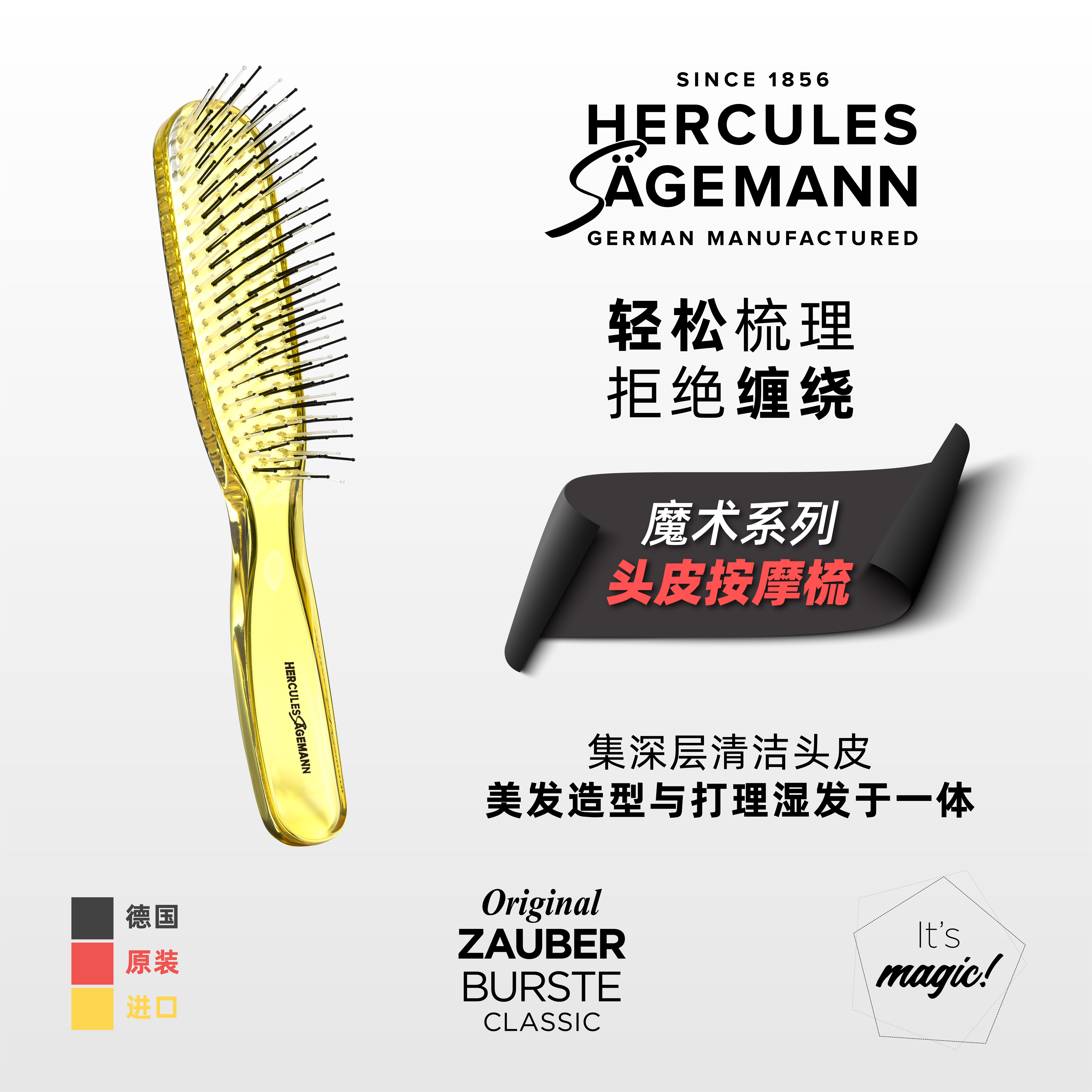 全功能魔术梳 樱草黄/8202