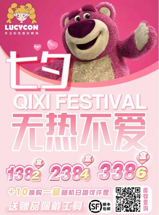 Lucycon日抛,，78/一盒，138/两盒，238/四盒，338/六盒（加10元换购一盒可许愿款式），如需佩戴工具请备注哦！ 商品图0