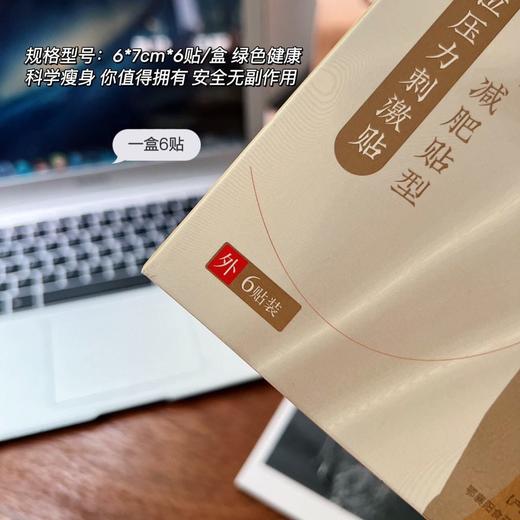 【限时折扣】南京同仁堂绿金家园穴位压力刺激贴5盒 商品图4