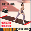 【送鞋套+拉力器】滑行垫 速滑速行垫板健身家用滑雪室内爬行瑜伽腹肌训练滑核心训练垫- ERP-M仓 商品缩略图1