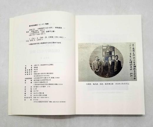 日记研究丛书：《过渡之舟：<胡适留学日记>研究》，唐娒嘉著，凤凰出版社2022年8月一版一印，265页，定价88元，售价48元。非偏远地区包邮。出版社直发。

《胡适留学日记》是文学革命领袖、新文化运 商品图3