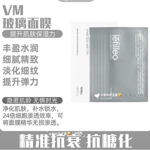 VM玻璃细胞自噬面膜 抗糖修复保湿补水提亮肤色 商品图1