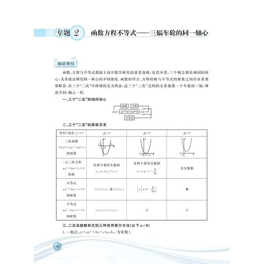 更高更妙的百题讲坛（高中数学.函数）适用于高2高3学生/蔡小雄/黄明才/浙江大学出版社 商品图4