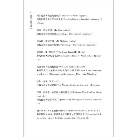 (仓发) 剑桥文艺复兴哲学史（兼具通识性与专业性的文艺复兴哲学史）/华东师范大学出版社/[美]查尔斯·施密特，[英]昆廷·斯金纳/9787567597303 商品图3