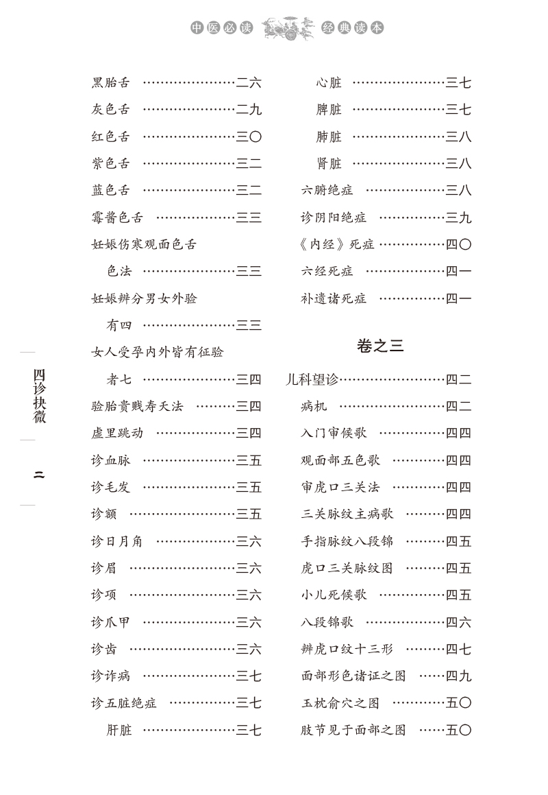 目录9787513275606四诊抉微2.jpg