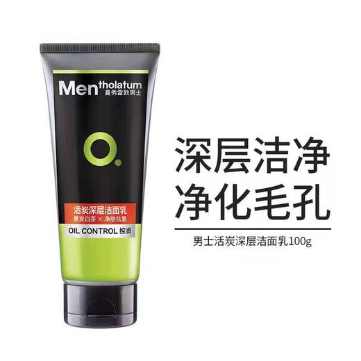 曼秀雷敦活炭深层洁面乳100g 商品图0