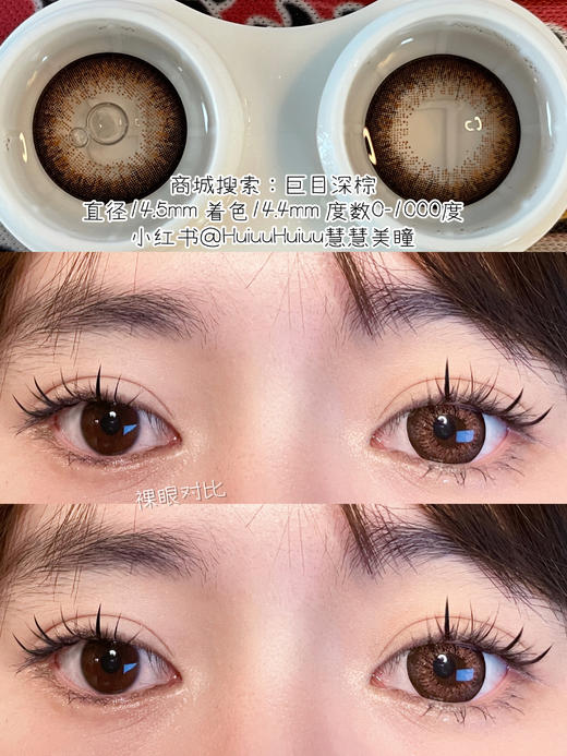 【店主实拍】巨目深棕14.5mm【年抛 0-1000度 含525/575】 商品图1