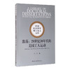 (仓发) 激荡：20世纪30年代的美国工人运动/中国社会科学出版社/俞凤/9787520370974 商品缩略图3