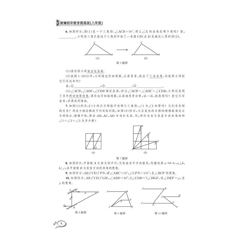 试读PDF-9787308193078(1-1)-新编初中数学提高班(八年级)_012.jpg